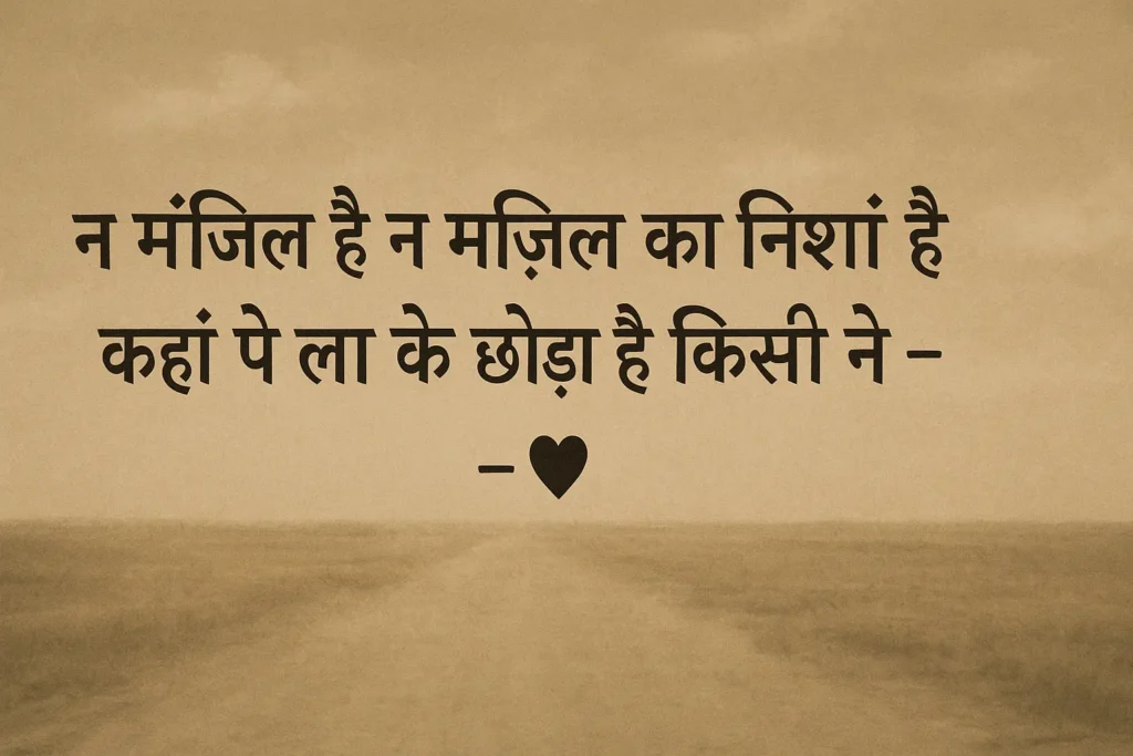 Best Sad Shayari