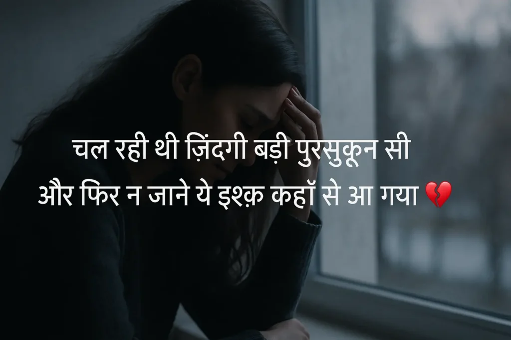 Sad Shayari in Hindi